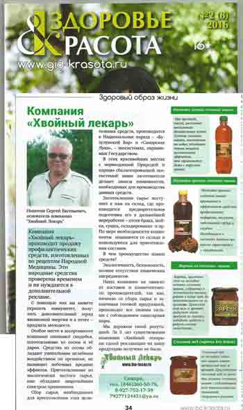 Хвойный лекарь, ИП Никитин С Е